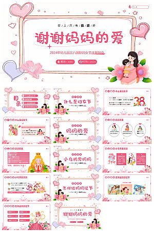 三八妇女节女神节活动策划主题学生班会课件