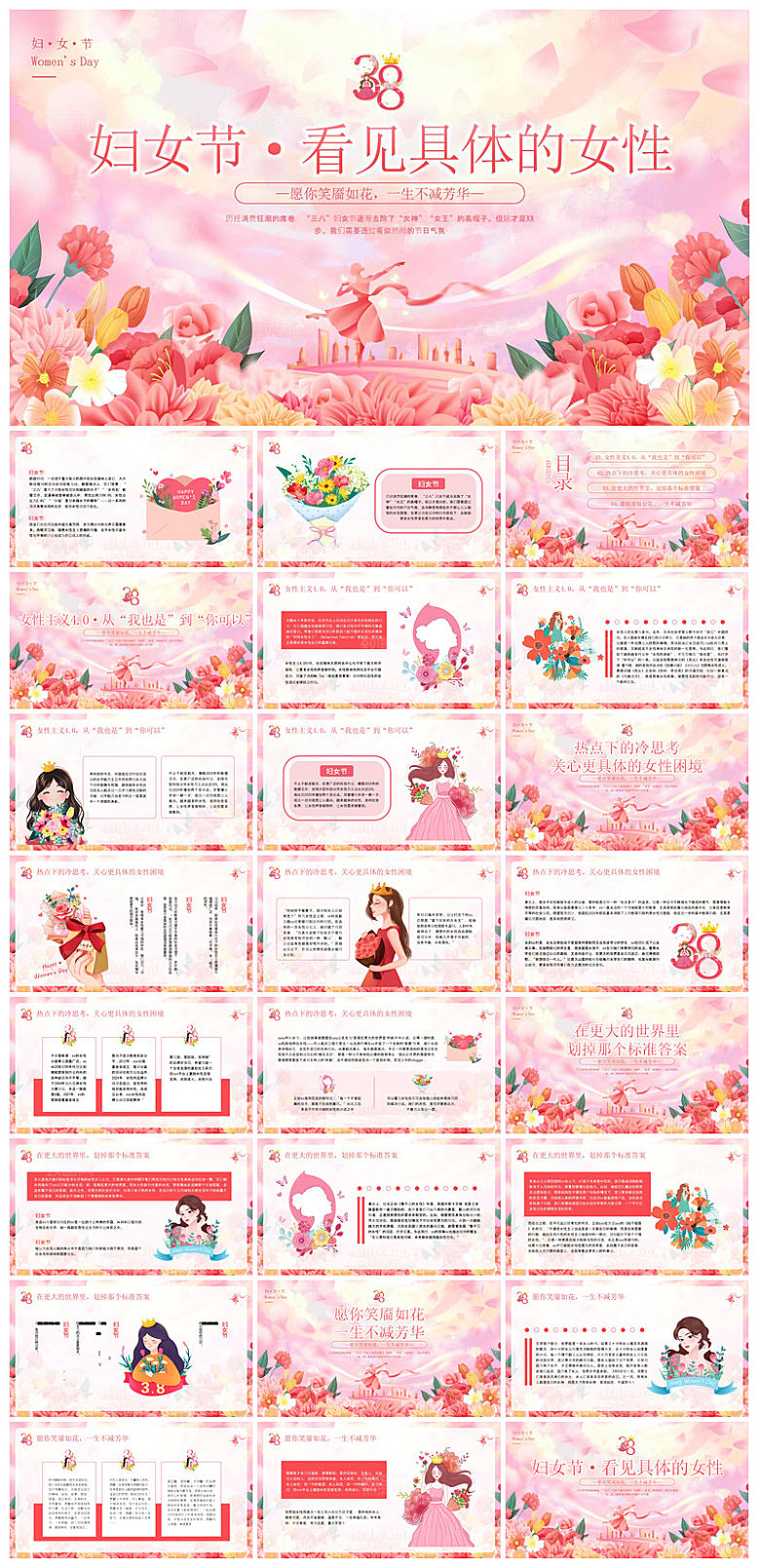 三八妇女节女神节活动策划主题学生班会课件