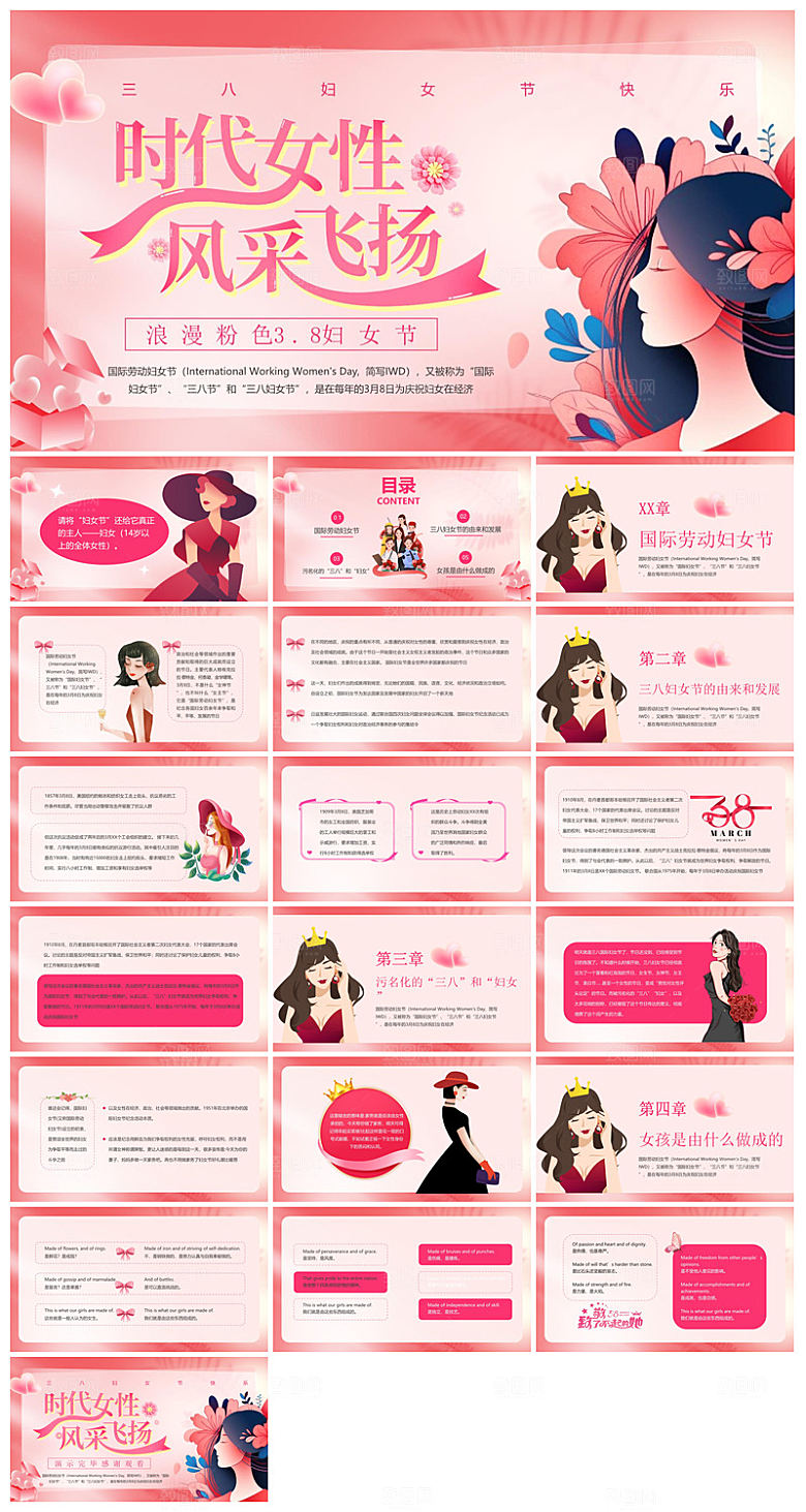 三八妇女节女神节活动策划主题学生班会课件