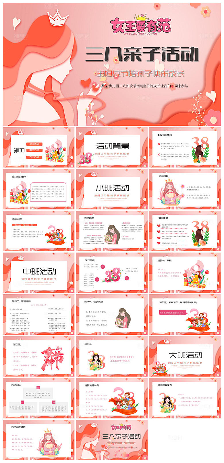 三八妇女节女神节活动策划主题学生班会课件