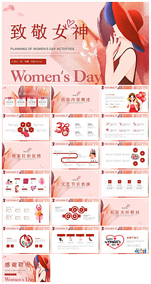 三八妇女节女神节活动策划主题学生班会课件
