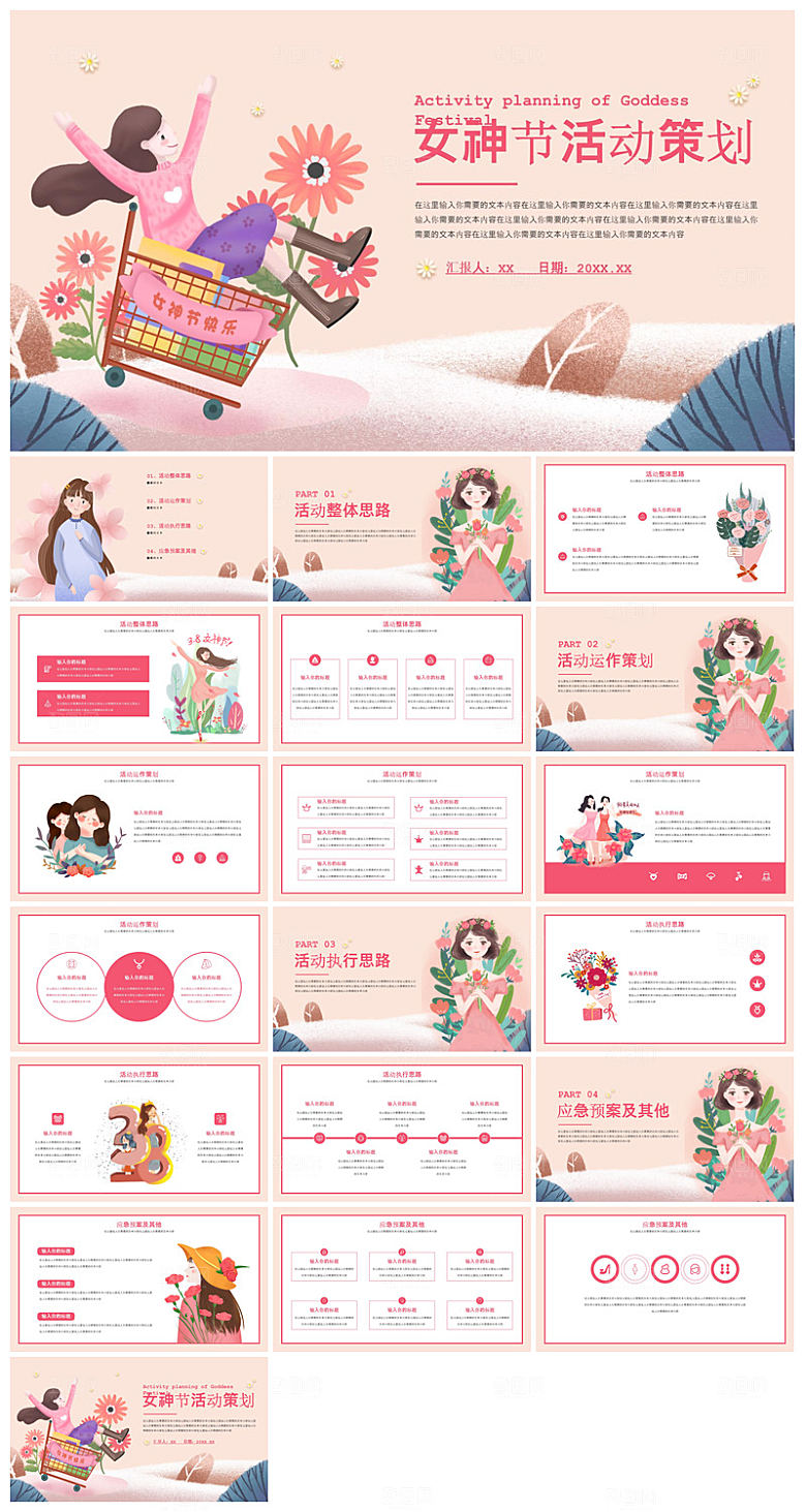三八妇女节女神节活动策划主题学生班会课件