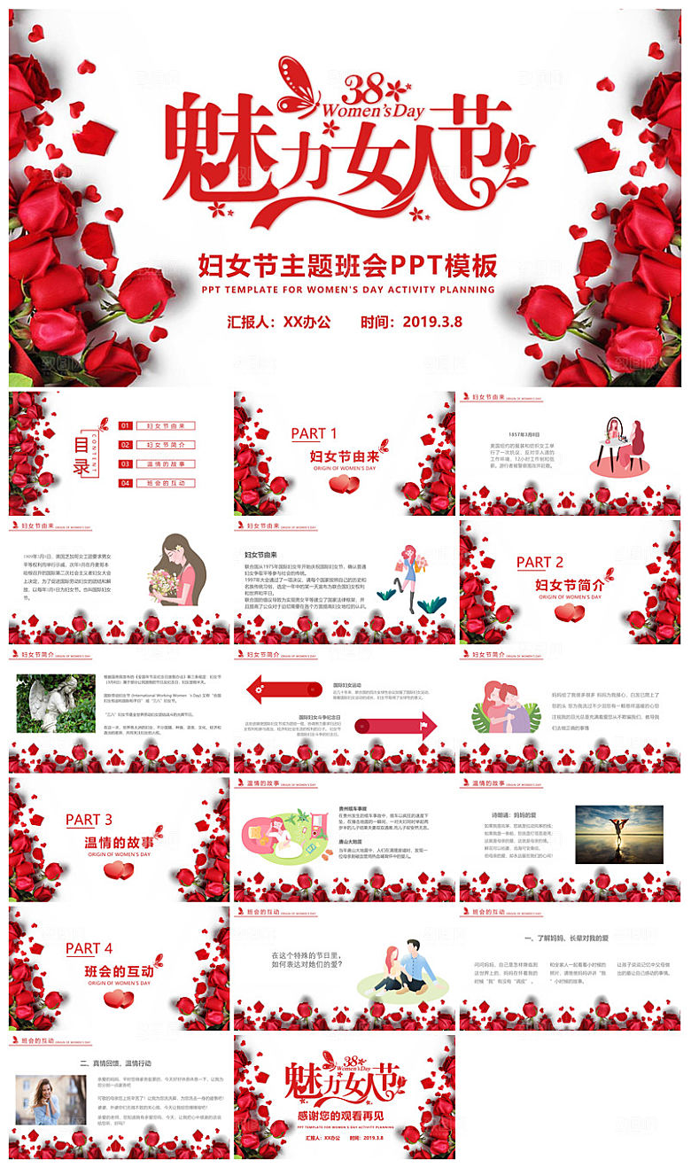 三八妇女节女神节活动策划主题学生班会课件