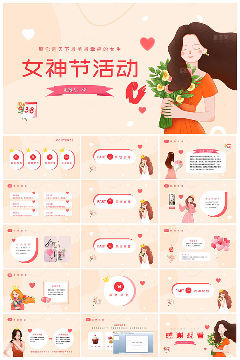 三八妇女节女神节活动策划主题学生班会课件