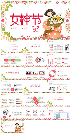 三八妇女节女神节活动策划主题学生班会课件