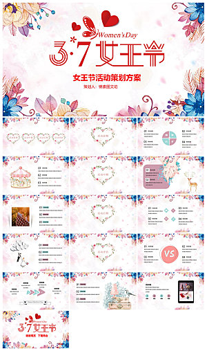 三八妇女节女神节活动策划主题学生班会课件