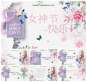 三八妇女节女神节活动策划主题学生班会课件
