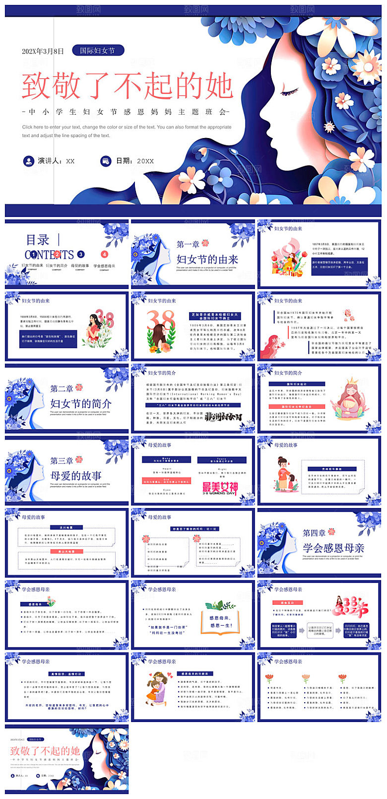 三八妇女节女神节活动策划主题学生班会课件