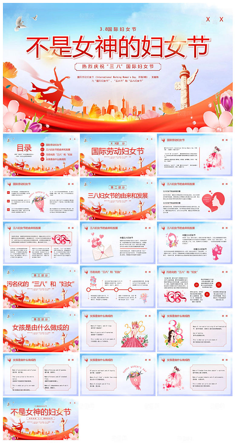 三八妇女节女神节活动策划主题学生班会课件