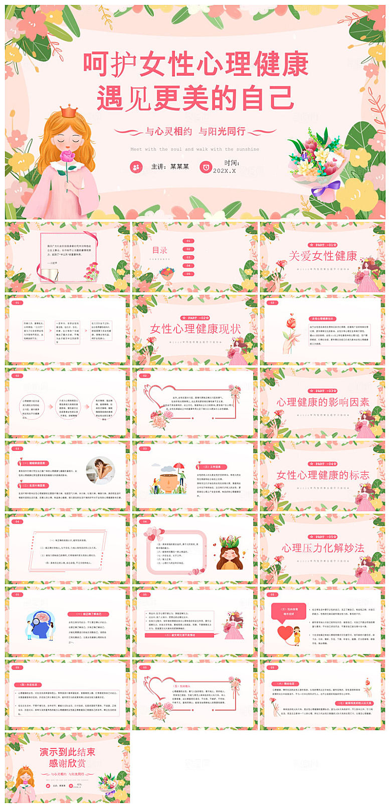 三八妇女节女神节活动策划主题学生班会课件