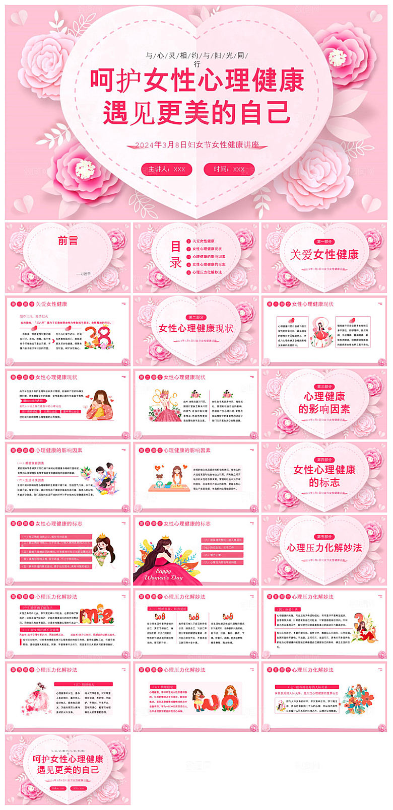 三八妇女节女神节活动策划主题学生班会课件