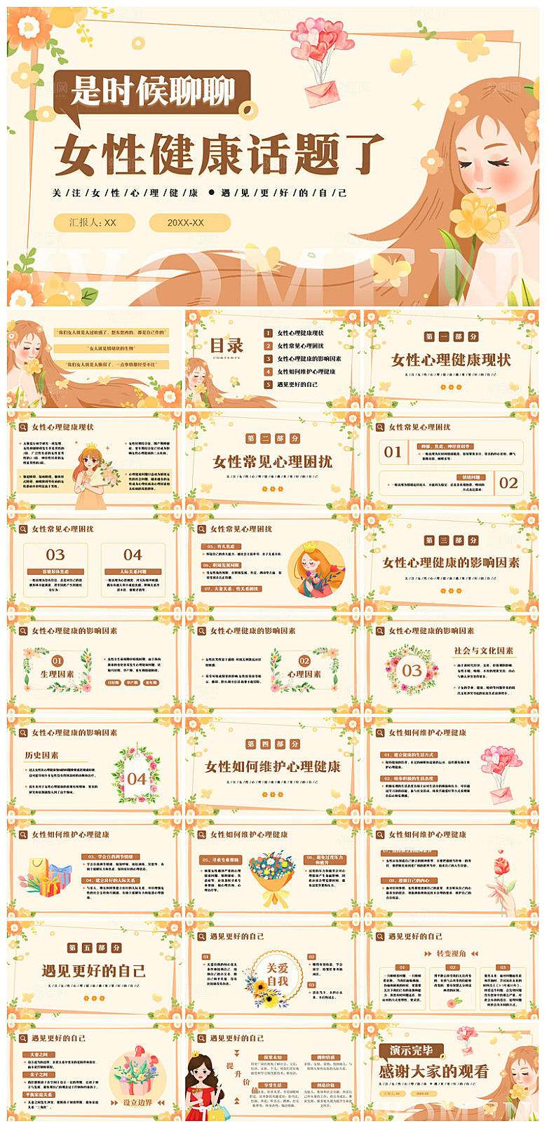 三八妇女节女神节活动策划主题学生班会课件