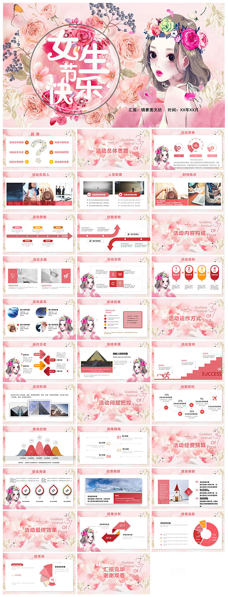 三八妇女节女神节活动策划主题学生班会课件