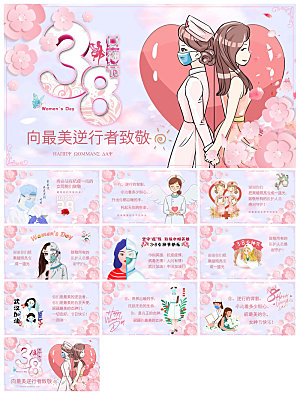 三八妇女节女神节活动策划主题学生班会课件