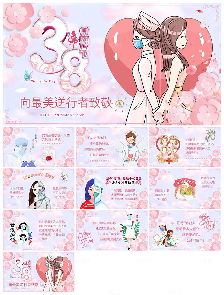 三八妇女节女神节活动策划主题学生班会课件