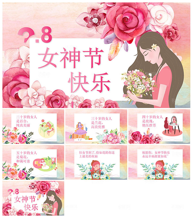 三八妇女节女神节活动策划主题学生班会课件