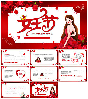 三八妇女节女神节活动策划主题学生班会课件