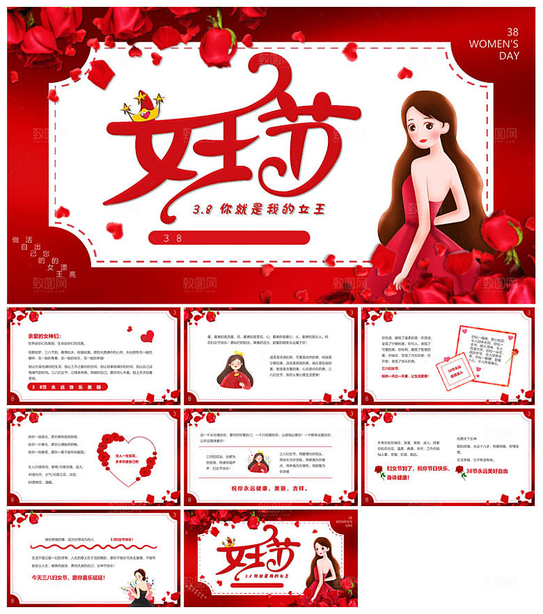 三八妇女节女神节活动策划主题学生班会课件