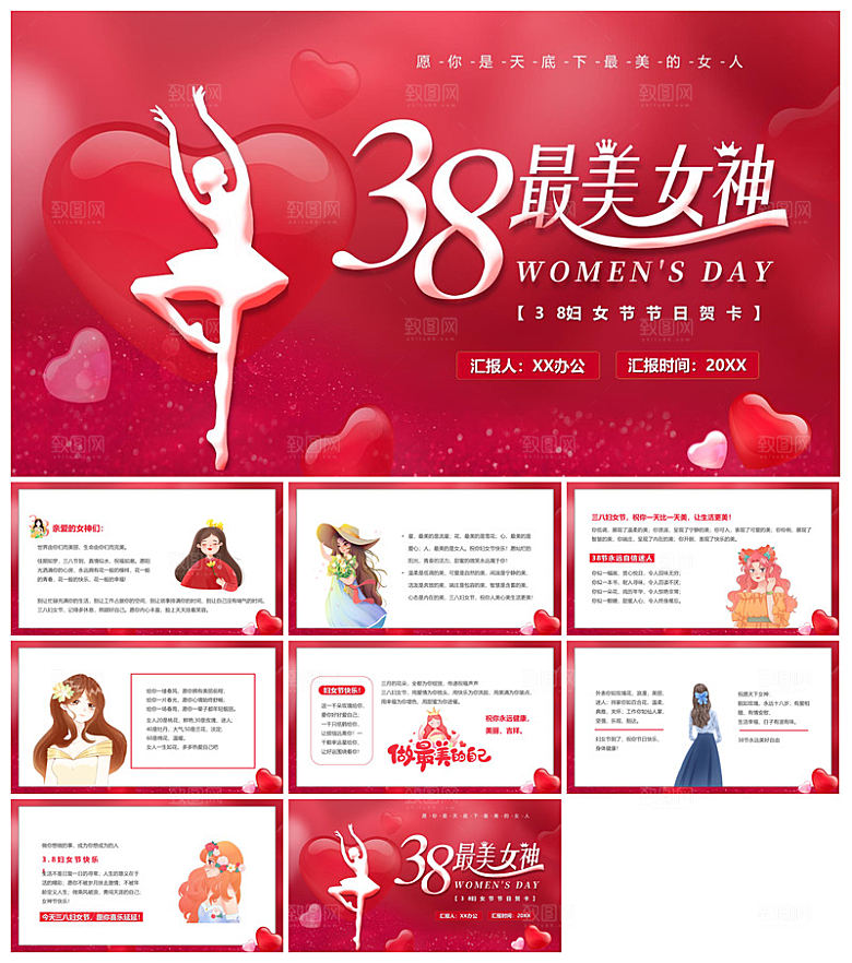 三八妇女节女神节活动策划主题学生班会课件