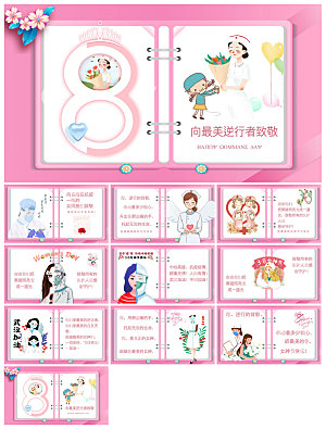 三八妇女节女神节活动策划主题学生班会课件
