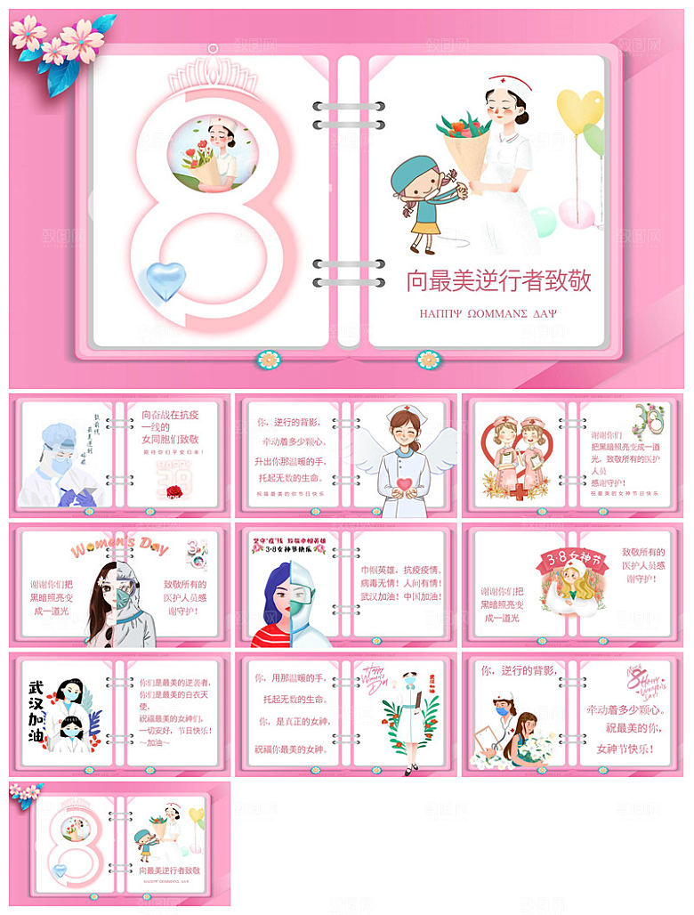 三八妇女节女神节活动策划主题学生班会课件