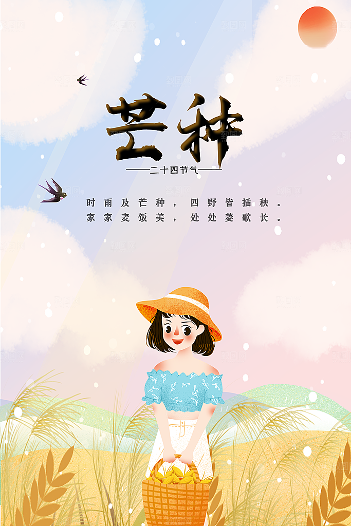芒种节气传统海报