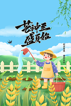 芒种节气传统海报