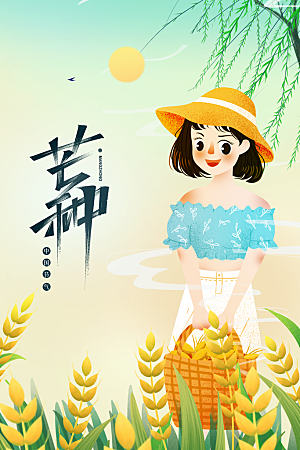 芒种节气传统海报