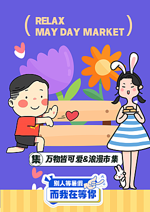 情侣跪地求婚浪漫爱情市集海报