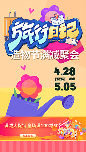 缤纷游乐季嘉年华满减购物促销海报