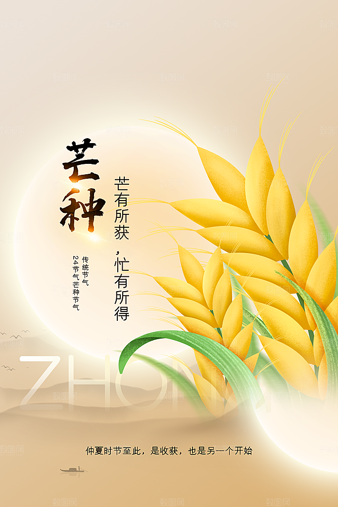 芒种节气传统海报