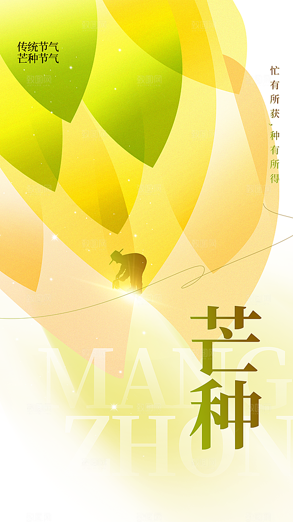 086芒种节气传统海报