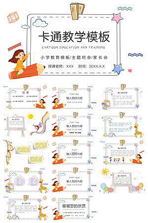可爱儿童卡通插画个性创意小学生教学课件
