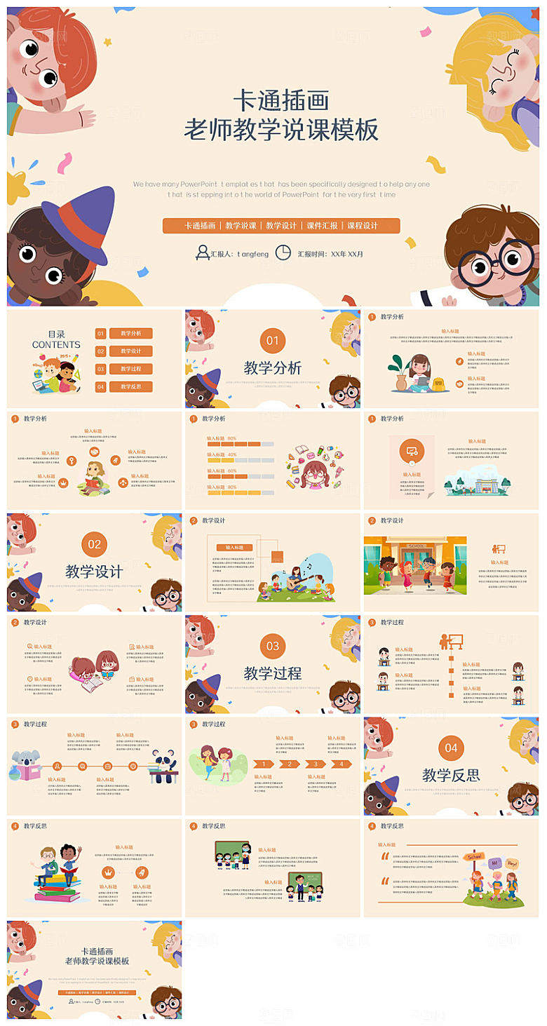 可爱儿童卡通插画个性创意小学生教学课件