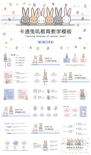 可爱儿童卡通插画个性创意小学生教学课件