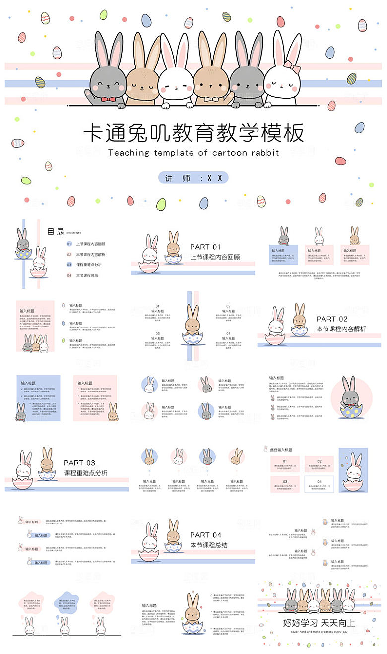 可爱儿童卡通插画个性创意小学生教学课件