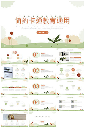 可爱儿童卡通插画个性创意小学生教学课件