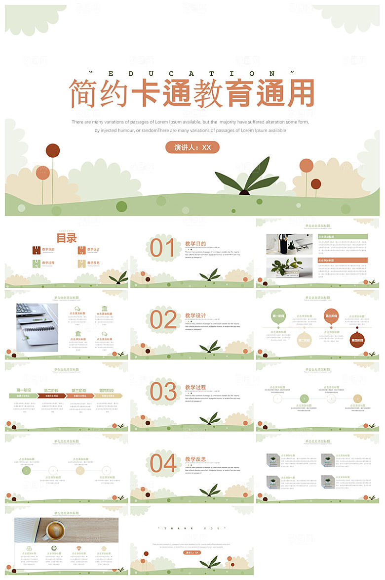 可爱儿童卡通插画个性创意小学生教学课件