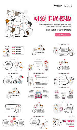 可爱儿童卡通插画个性创意小学生教学课件