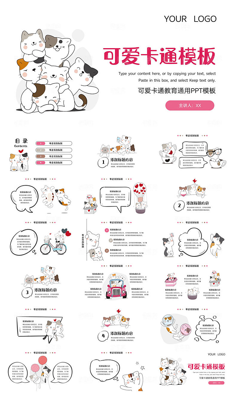 可爱儿童卡通插画个性创意小学生教学课件