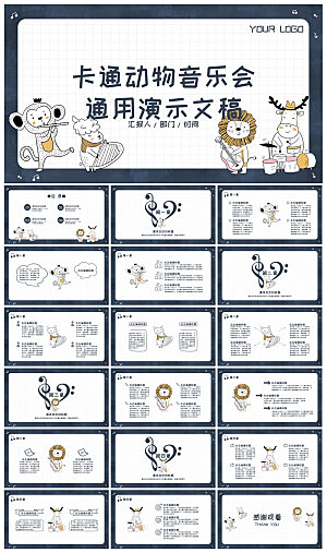可爱儿童卡通插画个性创意小学生教学课件