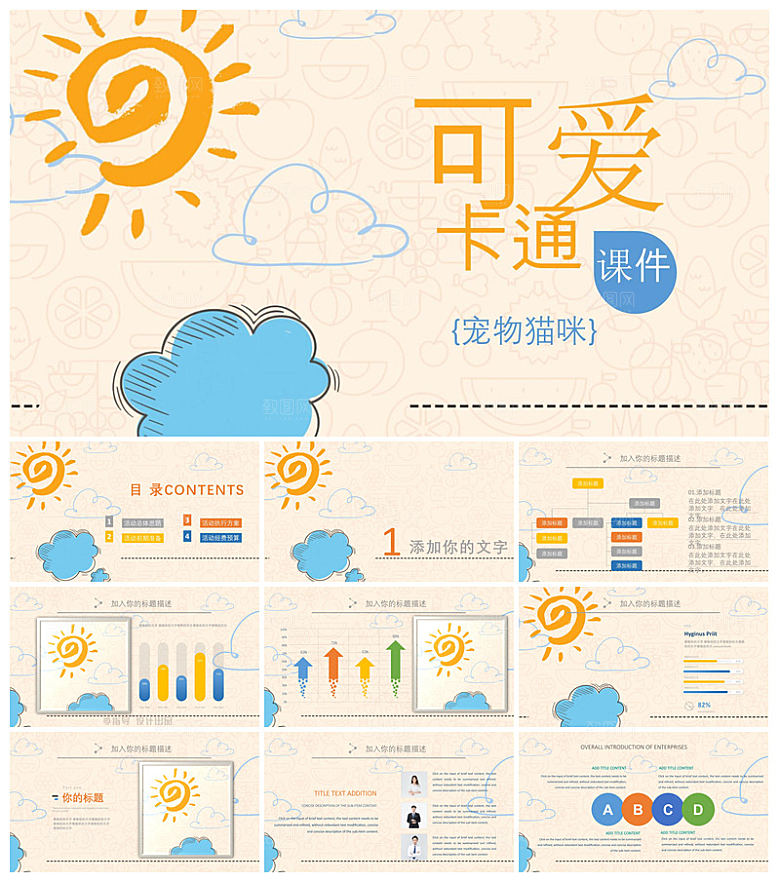 可爱儿童卡通插画个性创意小学生教学课件