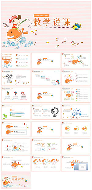 可爱儿童卡通插画个性创意小学生教学课件