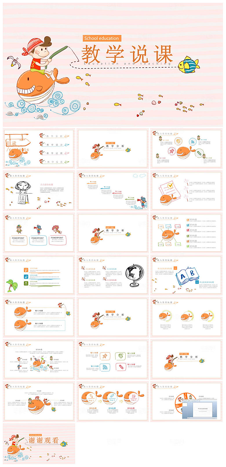 可爱儿童卡通插画个性创意小学生教学课件
