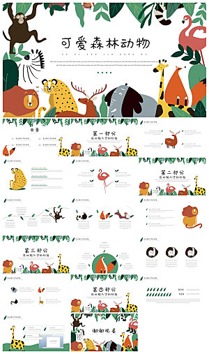 可爱儿童卡通插画个性创意小学生教学课件