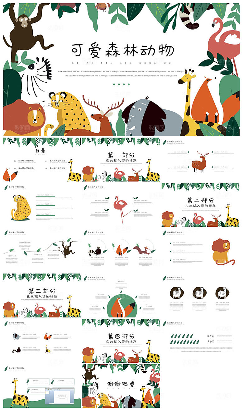 可爱儿童卡通插画个性创意小学生教学课件