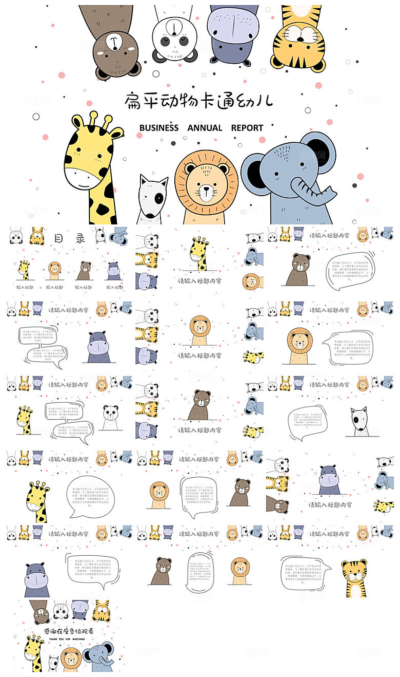 可爱儿童卡通插画个性创意小学生教学课件