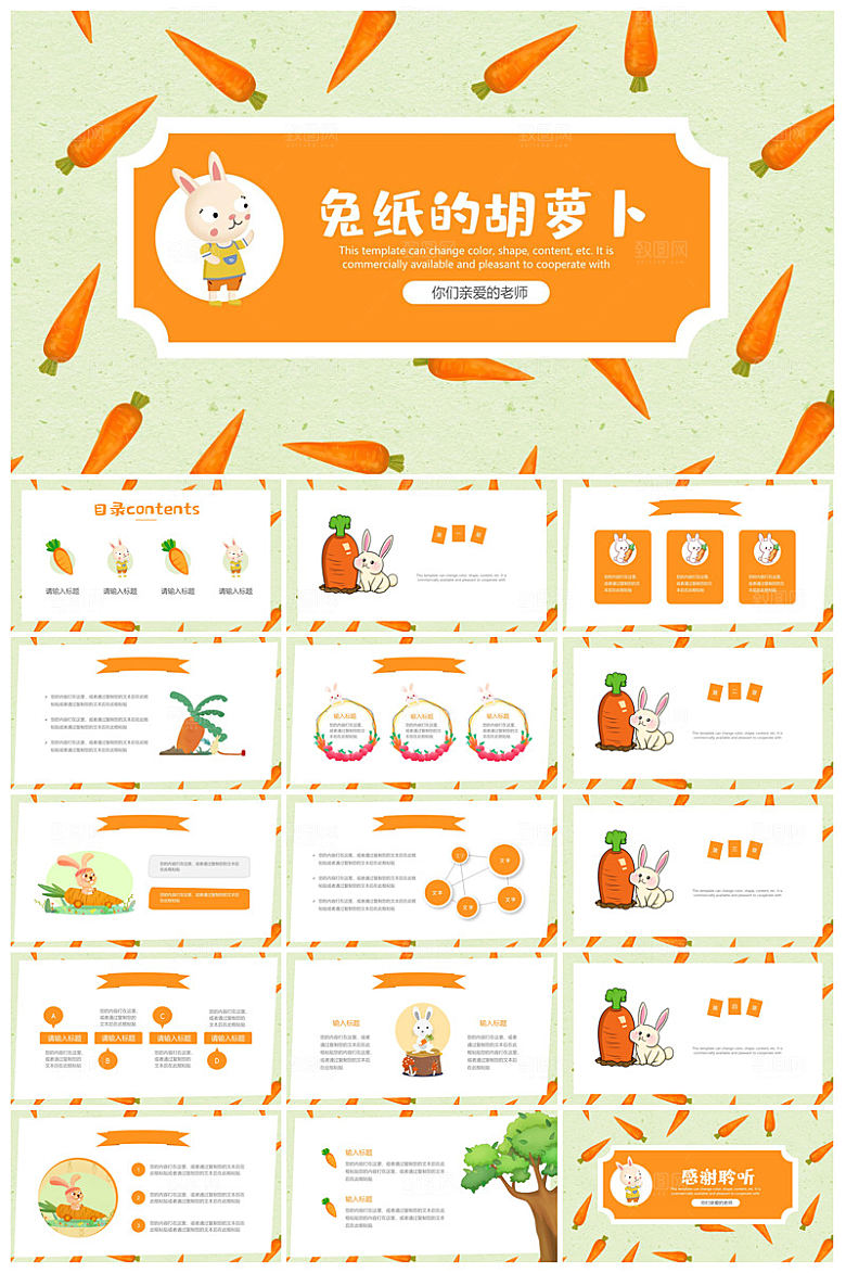 可爱儿童卡通插画个性创意小学生教学课件