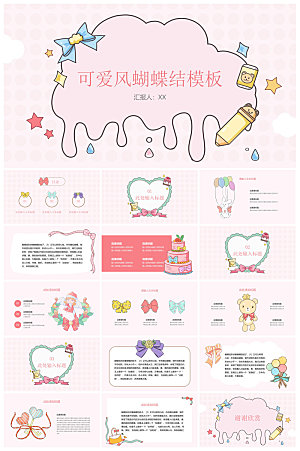可爱儿童卡通插画个性创意小学生教学课件