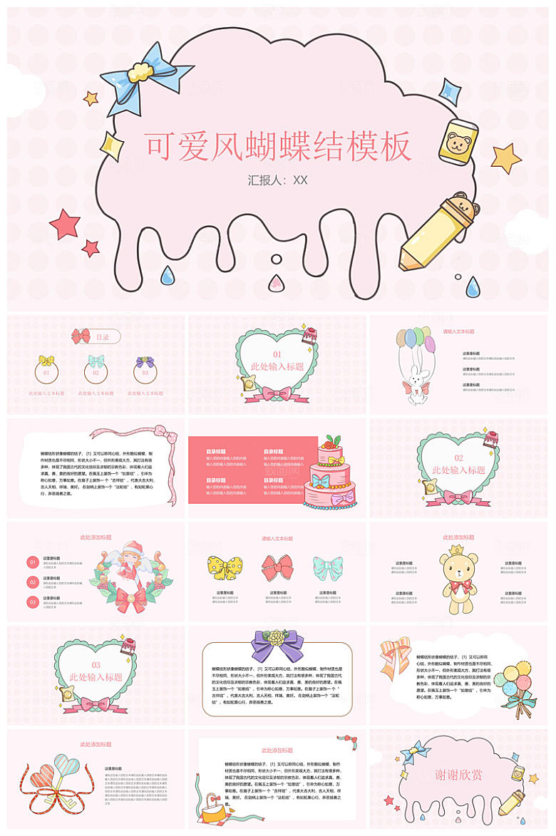 可爱儿童卡通插画个性创意小学生教学课件